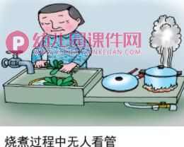 大班课件PPT《煤气与安全》PPT课件图片