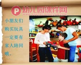 大班安全教育课件PPT《暴力玩具不能玩》PPT课件图片