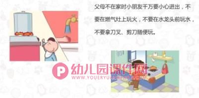 大班端午节安全教育PPT课件图片