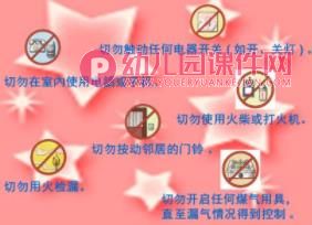大班课件PPT《煤气与安全》PPT课件图片