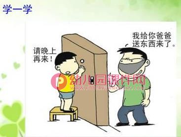大班安全课件PPT《不给陌生人开门》PPT课件图片