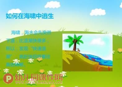 大班端午节安全教育PPT课件图片