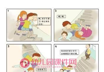 大班安全活动课件PPT《上下楼梯注意安全》PPT课件图片