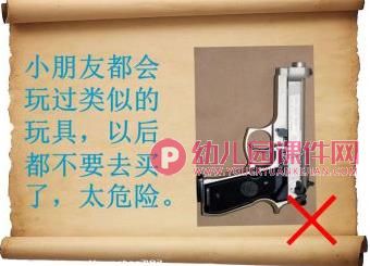 大班安全教育课件PPT《暴力玩具不能玩》PPT课件图片