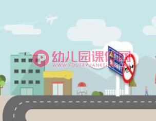 大班安全课件PPT《交通标志我知道》PPT课件图片