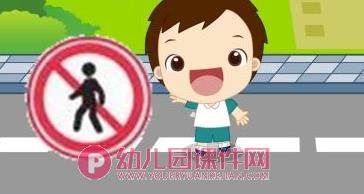 大班安全教育活动课件PPT《安全标志我知道》PPT课件图片