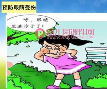 大班安全课件PPT《保护眼睛》PPT课件图片
