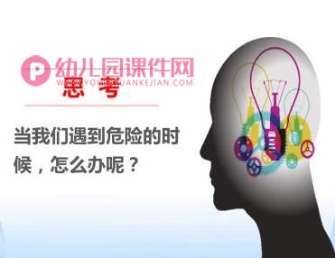 大班安全课件PPT《110》PPT课件图片