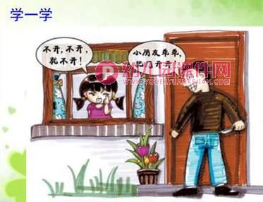 大班安全课件PPT《不给陌生人开门》PPT课件图片