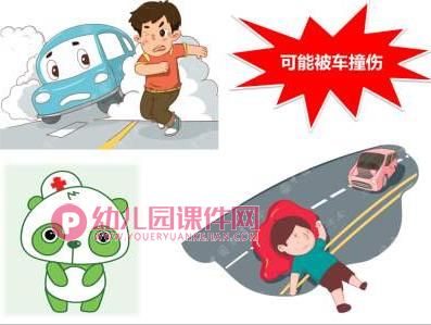 大班安全课件PPT《不私自离园》PPT课件图片