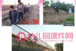 大班安全课件PPT《危险的地方我不去》PPT课件图片