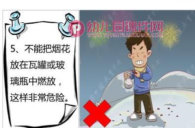 大班安全活动课件PPT《安全燃放烟花》PPT课件图片