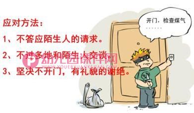 大班安全活动课件PPT《小心陌生人》PPT课件图片