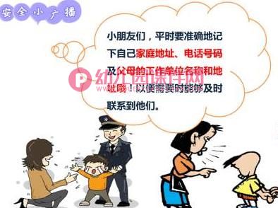 大班安全课件PPT《不私自离园》PPT课件图片