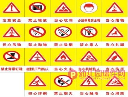 大班安全课件PPT《远离施工工地》PPT课件图片
