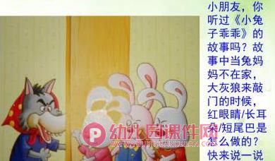 大班安全课件PPT《不给陌生人开门》PPT课件图片