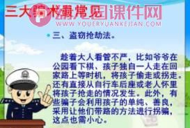 大班安全课件PPT《防骗防溺水防性侵》PPT课件图片