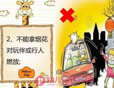 大班安全活动课件PPT《安全燃放烟花》PPT课件图片