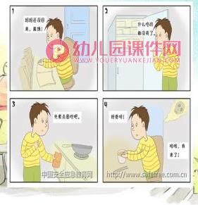 大班安全常识课件PPT《保护我自己》PPT课件图片