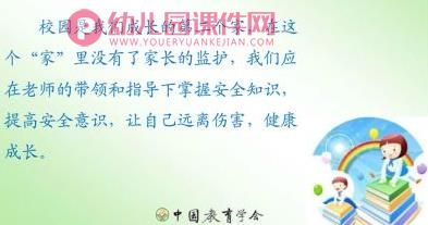 大班安全课件PPT《当坏人闯入》PPT课件图片