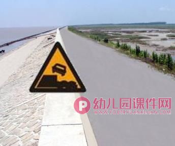 大班安全教育活动课件PPT《安全标志我知道》PPT课件图片
