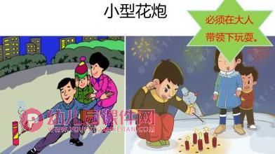 大班安全活动课件PPT《安全燃放烟花》PPT课件图片