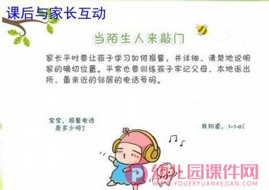 大班安全课件PPT《不给陌生人开门》PPT课件图片