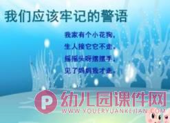 大班安全课件PPT《防骗防溺水防性侵》PPT课件图片
