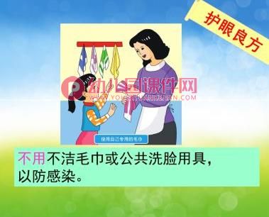 大班安全课件PPT《保护眼睛》PPT课件图片