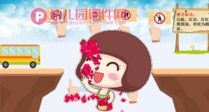 大班安全课件PPT《交通标志我知道》PPT课件图片