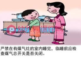 大班课件PPT《煤气与安全》PPT课件图片