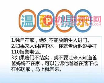 大班安全课件PPT《110》PPT课件图片