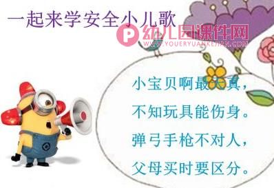 大班安全教育课件PPT《暴力玩具不能玩》PPT课件图片