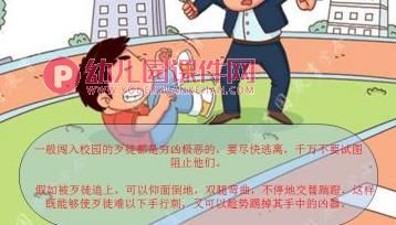 大班安全课件PPT《当坏人闯入》PPT课件图片
