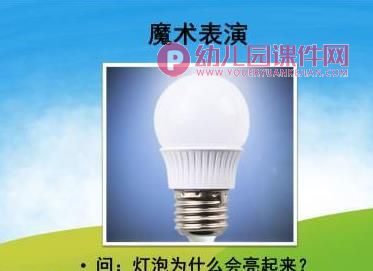 大班安全课件PPT《安全用电》PPT课件图片