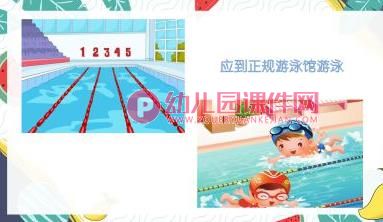 大班安全课件PPT《水好玩也危险》PPT课件图片