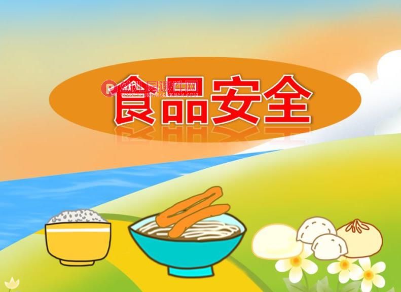 大班安全课件PPT《食品安全》PPT课件图片