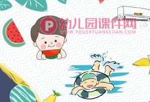 大班安全课件PPT《水好玩也危险》PPT课件图片