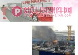 大班安全课件PPT《危险的地方我不去》PPT课件图片