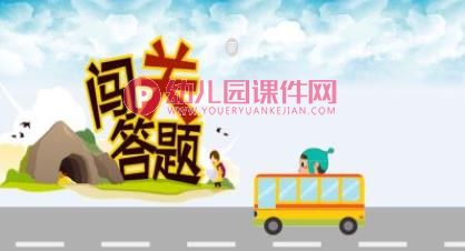 大班安全课件PPT《交通标志我知道》PPT课件图片