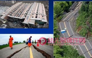 大班安全教育课件PPT《认识地震》PPT课件图片