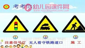 大班安全活动课件PPT《交通安全伴我行》PPT课件图片