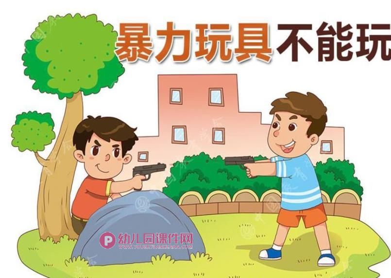 大班安全教育课件PPT《暴力玩具不能玩》PPT课件图片