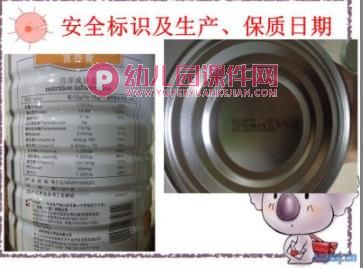 大班安全课件PPT《食品安全就在你我身边》PPT课件图片