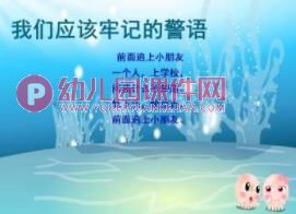 大班安全课件PPT《防骗防溺水防性侵》PPT课件图片