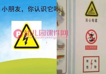 大班安全课件PPT《安全用电》PPT课件图片