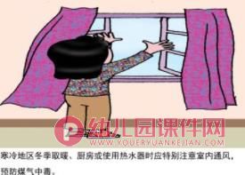 大班课件PPT《煤气与安全》PPT课件图片
