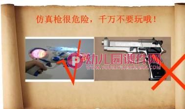 大班安全教育课件PPT《暴力玩具不能玩》PPT课件图片