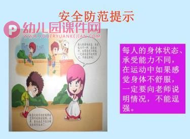 大班安全教育课件PPT《安全伴我行》PPT课件图片