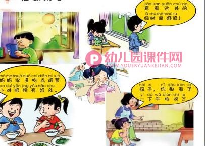 大班安全课件PPT《保护眼睛》PPT课件图片